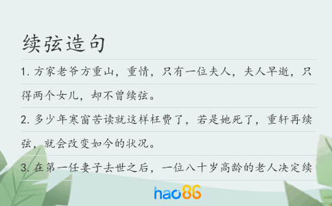 续弦造句