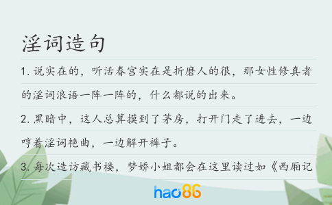 淫词造句