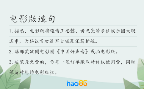 电影版造句