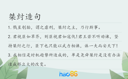 桀纣造句