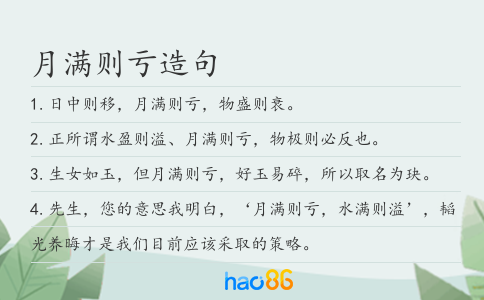 月满则亏造句