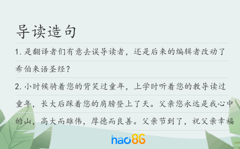 导读造句
