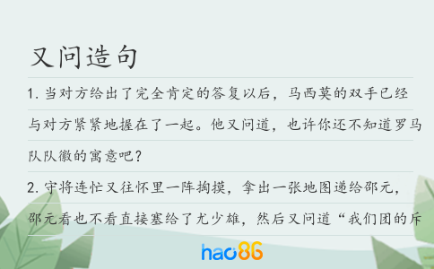 又问造句