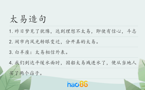 太易造句