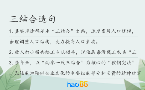 三结合造句