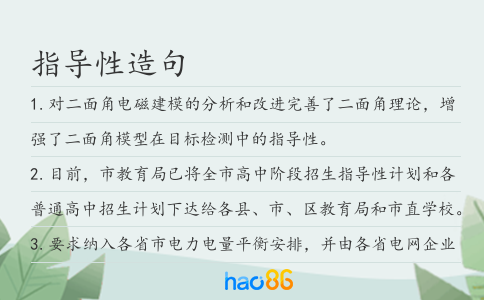 指导性造句