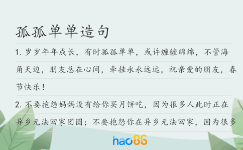 孤孤单单造句