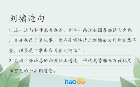刘墉造句