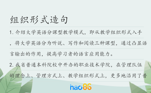 组织形式造句