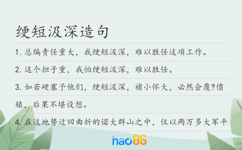 绠短汲深造句