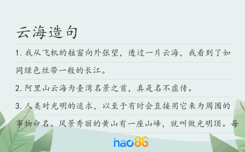 云海造句
