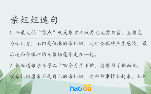 亲姐姐造句