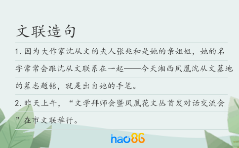 文联造句