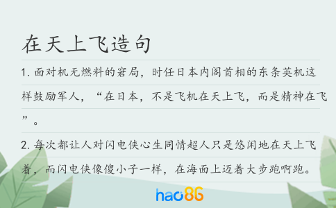 在天上飞造句