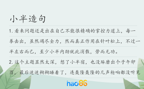 小半造句
