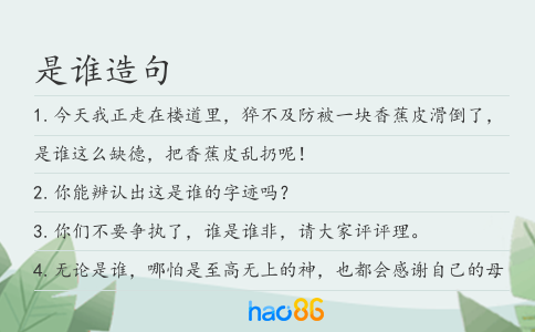 是谁造句