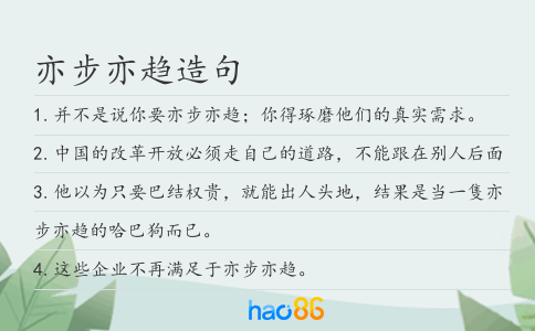 亦步亦趋造句