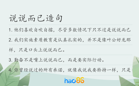 说说而已造句