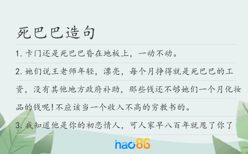 死巴巴造句