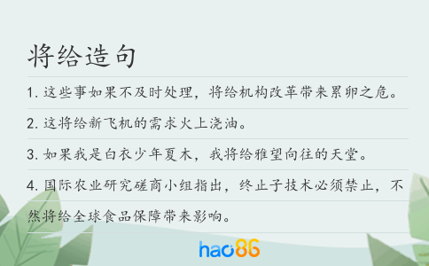将给造句