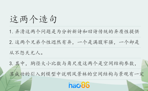 这两个造句
