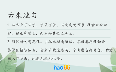 古来造句