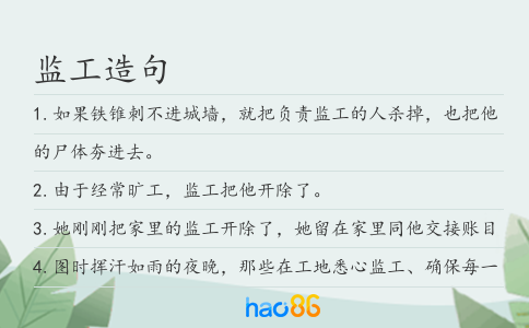 监工造句