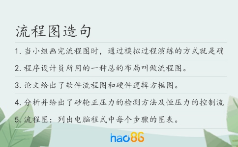 流程图造句