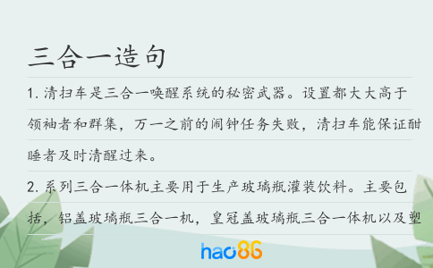 三合一造句