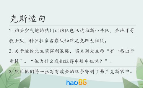 克斯造句