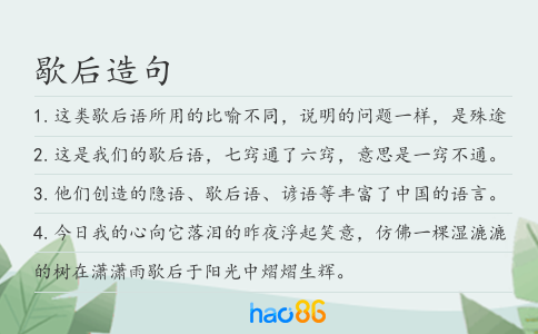 歇后造句