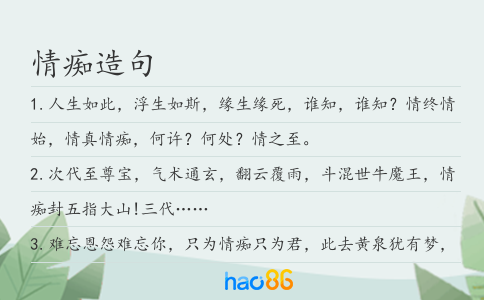 情痴造句