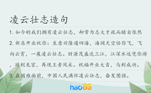 凌云壮志造句