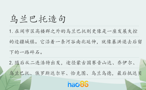 乌兰巴托造句