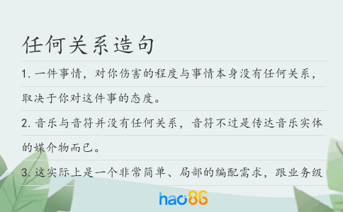 任何关系造句