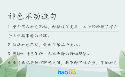 神色不动造句