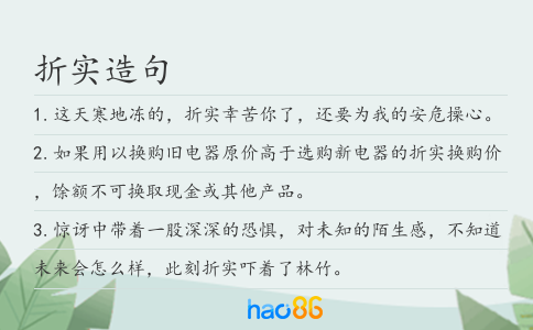 折实造句