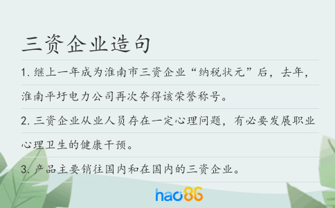 三资企业造句