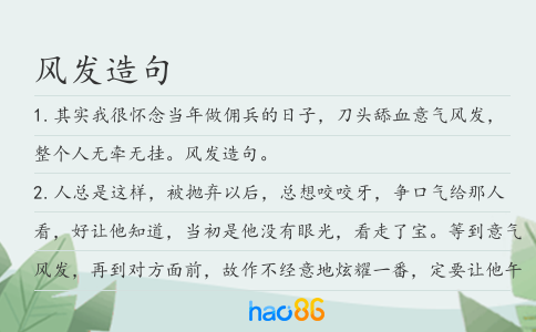 风发造句
