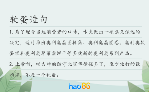 软蛋造句