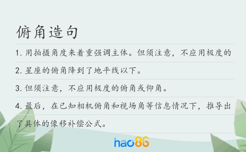 俯角造句