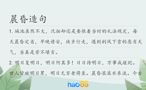 晨昏造句