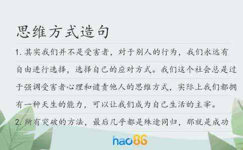 思维方式造句