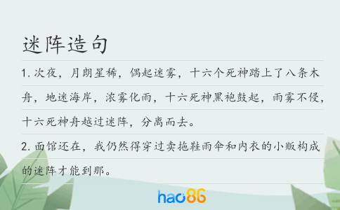 迷阵造句