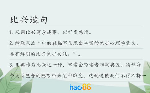 比兴造句