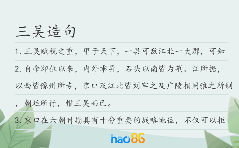 三吴造句