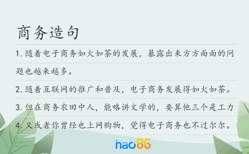 商务造句