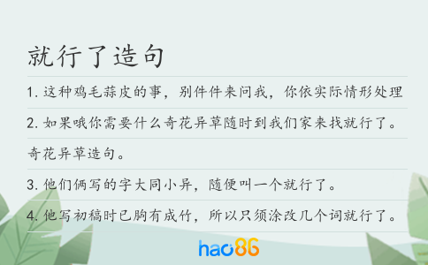 就行了造句