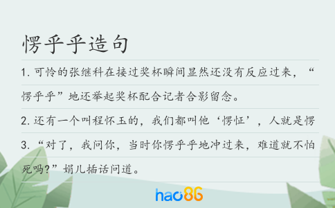 愣乎乎造句