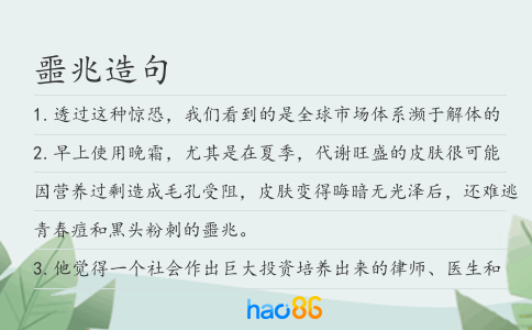 噩兆造句